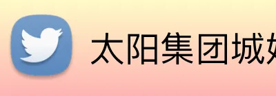 太阳集团城娱ccvip Logo